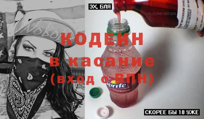 omg ссылки  Ишим  Codein напиток Lean (лин)  хочу  